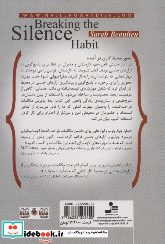 عادت سکوت را بشکن 