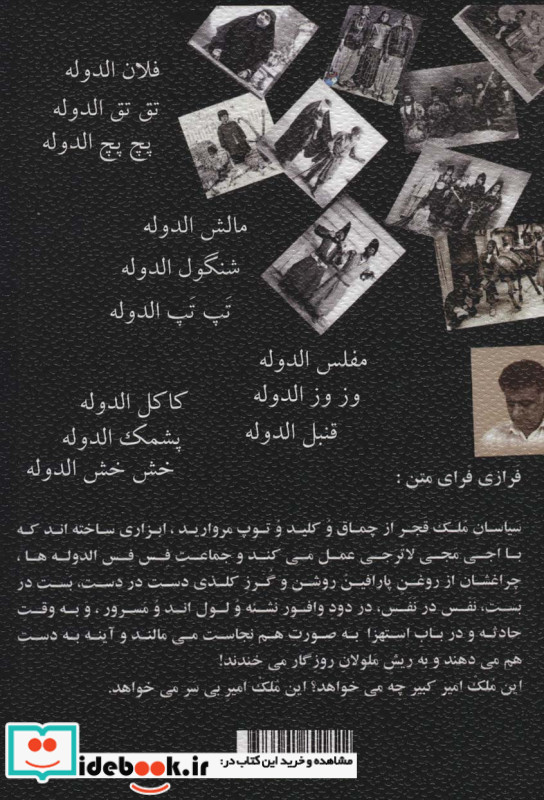 سیاست نامه مرحوم میرزا بالاخان نوری