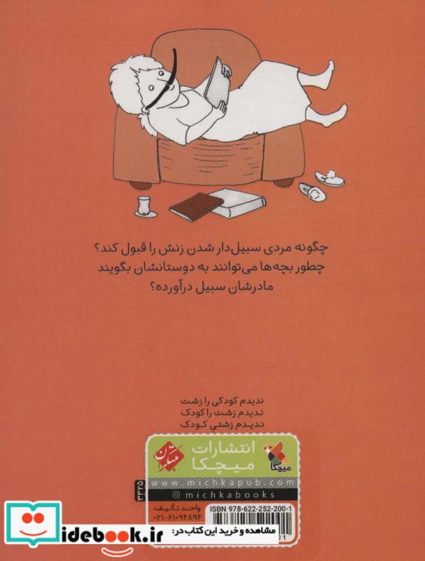 مامانی که سبیل درآورد