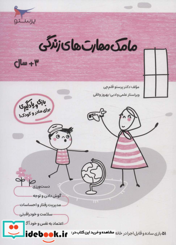 مامک مهارت های زندگی 3 سال