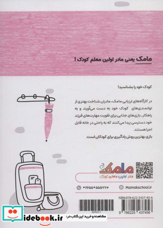 مامک مهارت های زندگی 3 سال