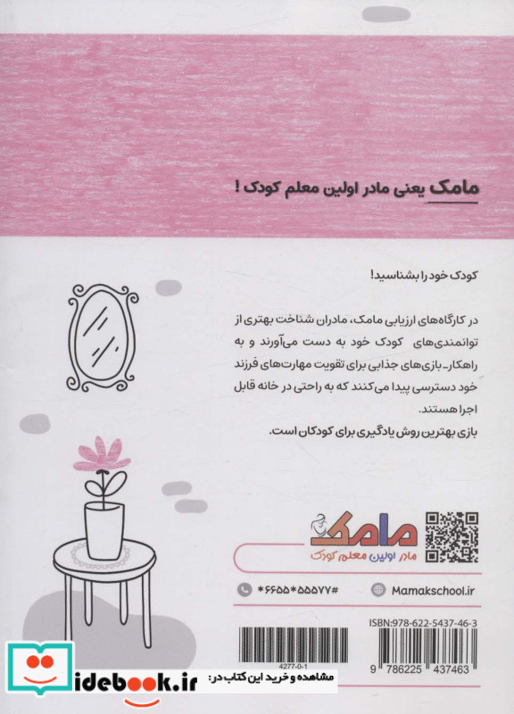 مامک مهارت های زندگی 3 5 سال