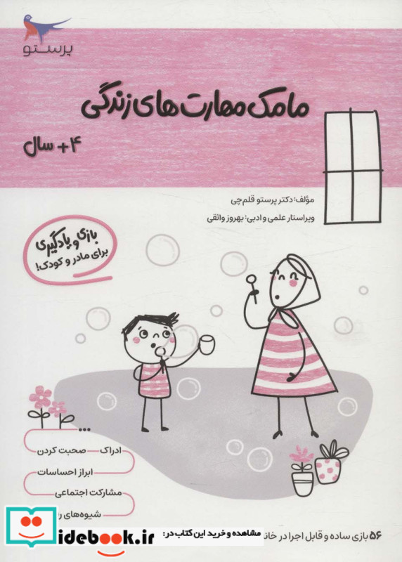 مامک مهارت های زندگی 4 سال
