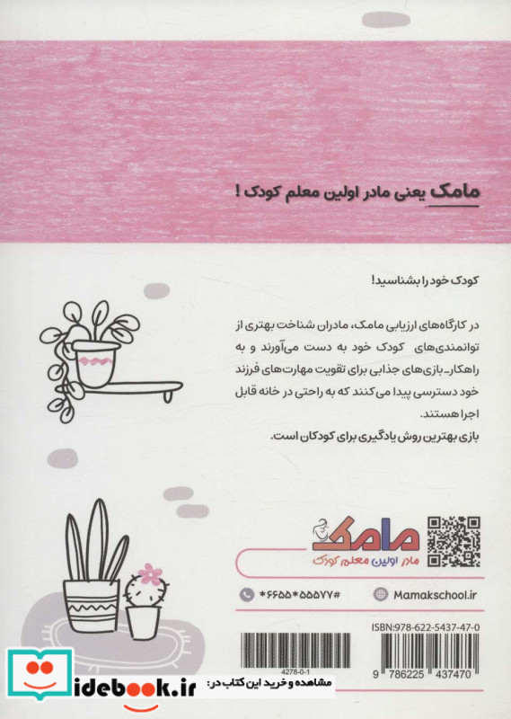 مامک مهارت های زندگی 4 سال