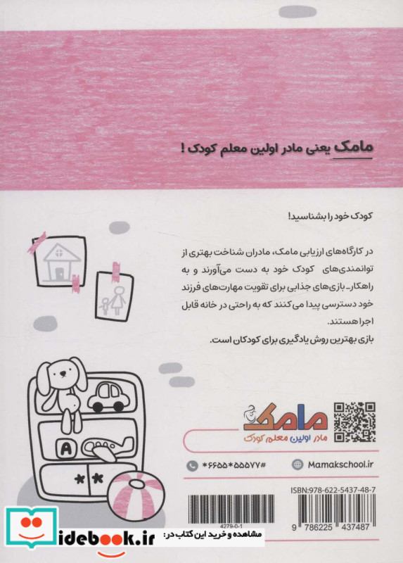 مامک مهارت های زندگی 4/5+سال