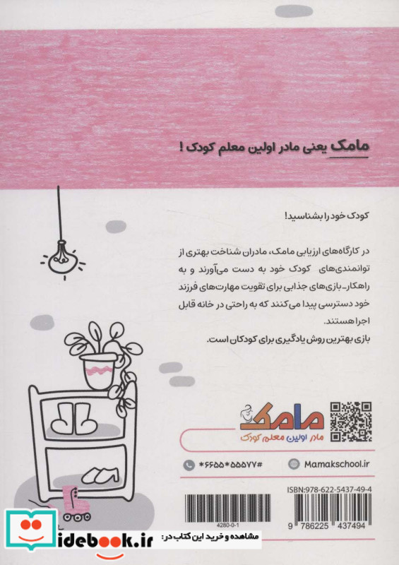 مامک مهارت های زندگی 5 سال