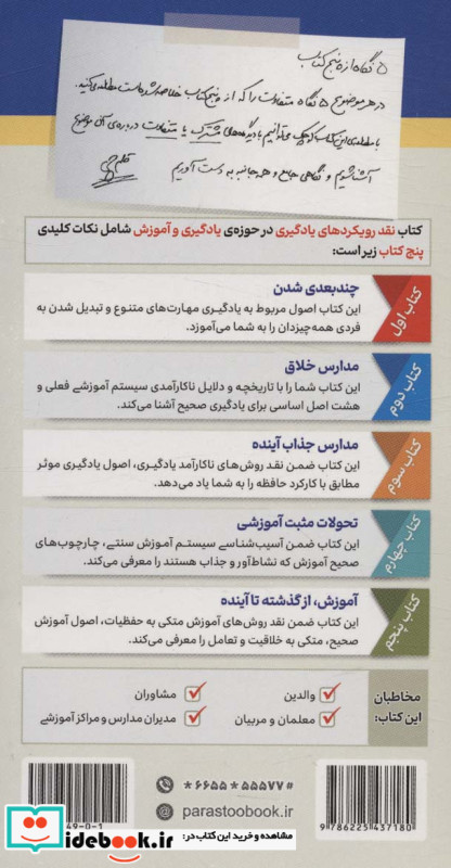 نقد رویکرد های یادگیری از پنج نگاه