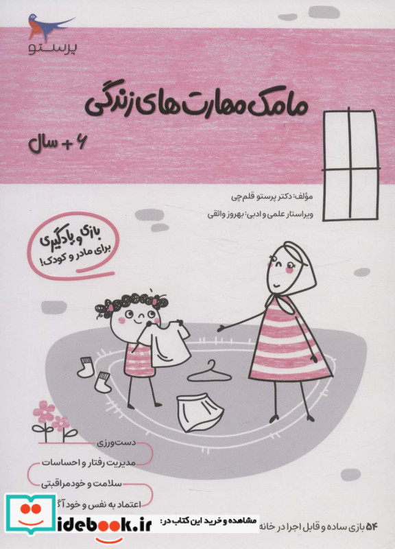 مامک مهارت های زندگی 6 سال