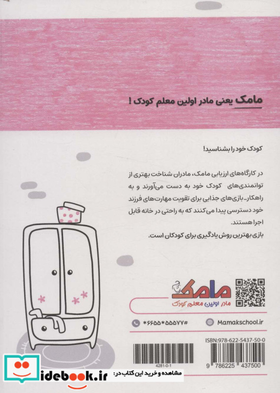 مامک مهارت های زندگی 6 سال