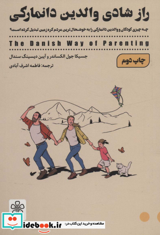 راز شادی والدین دانمارکی