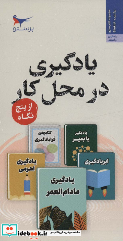 یادگیری در محل کار از پنج نگاه
