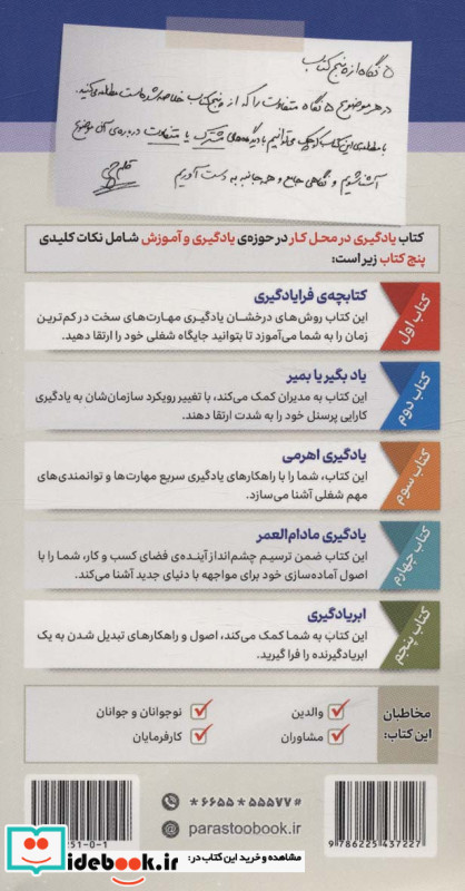 یادگیری در محل کار از پنج نگاه