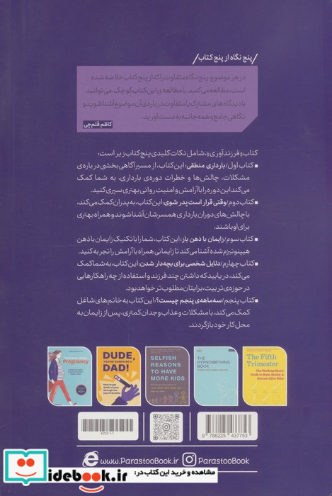 فرزند آوری از پنج نگاه