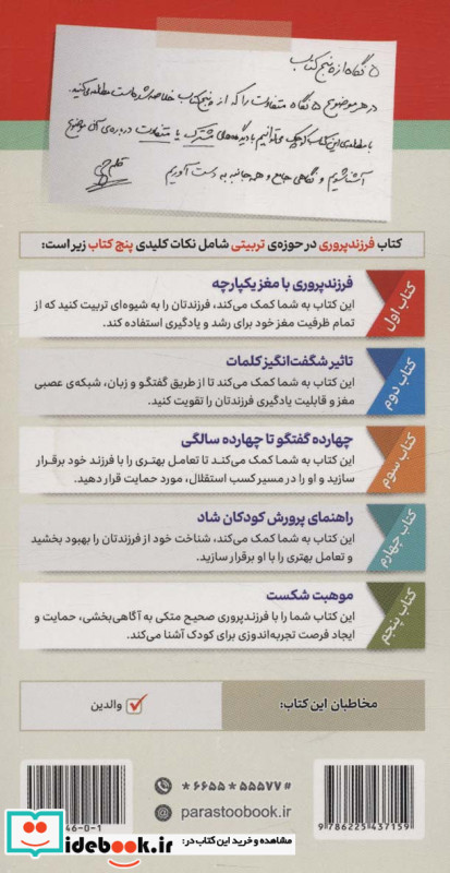 فرزندپروری از پنج نگاه