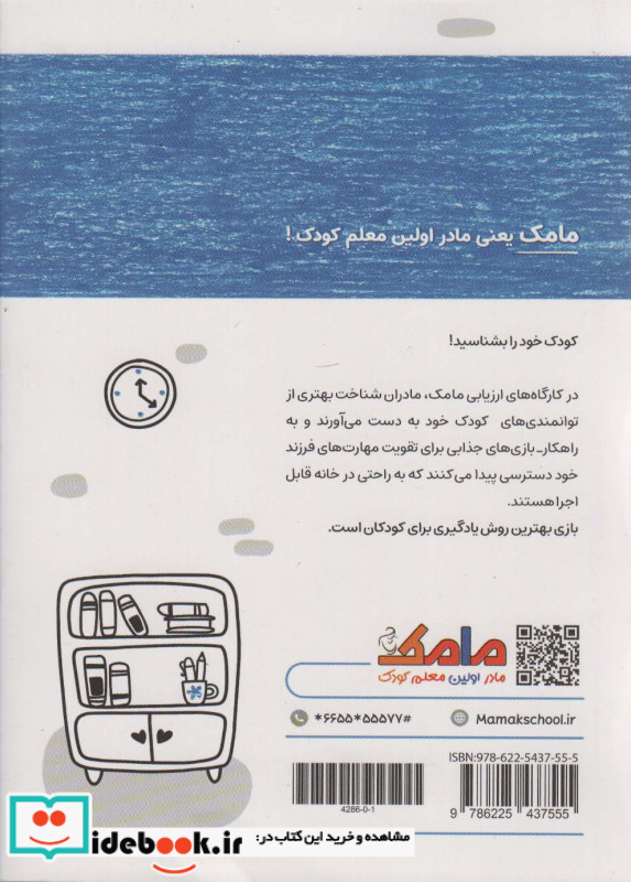مامک سواد 5+ سال