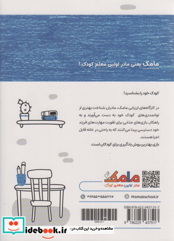 مامک سواد 3+ سال