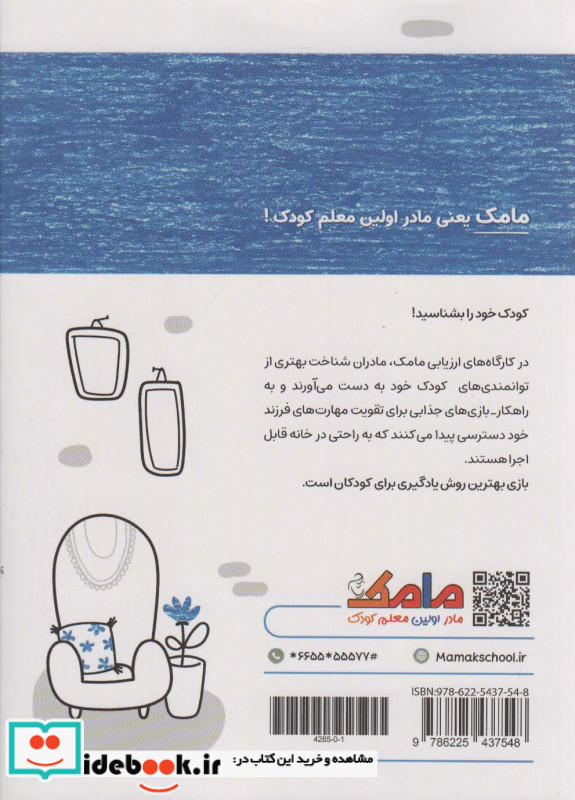 مامک سواد 4/5+ سال