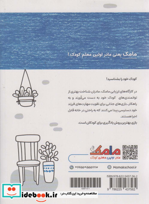 مامک سواد 6+ سال