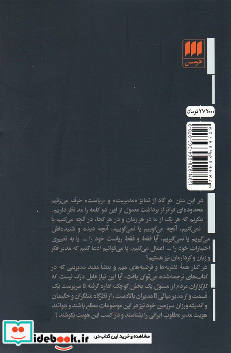 مدیر باش رئیس نشر هرمس
