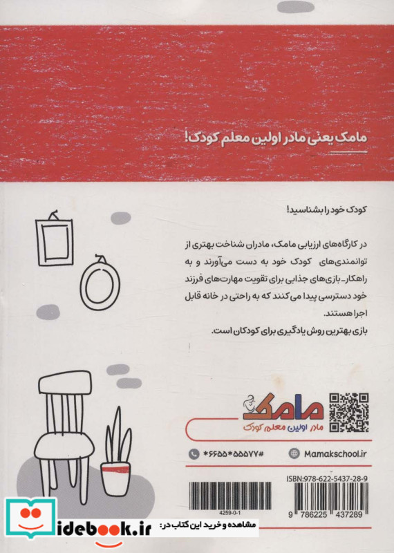 مامک ریاضی 3/5+ سال
