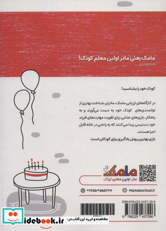 مامک ریاضی 4+ سال