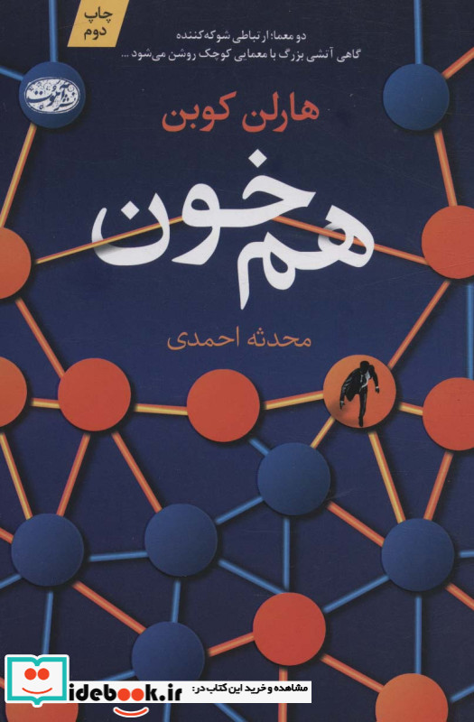 هم خون