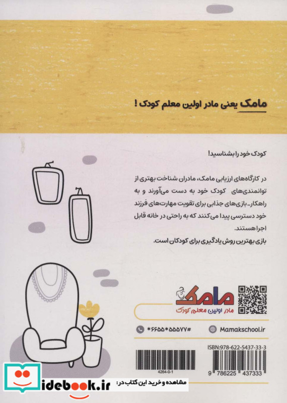 مامک شناخت جهان 3+ سال