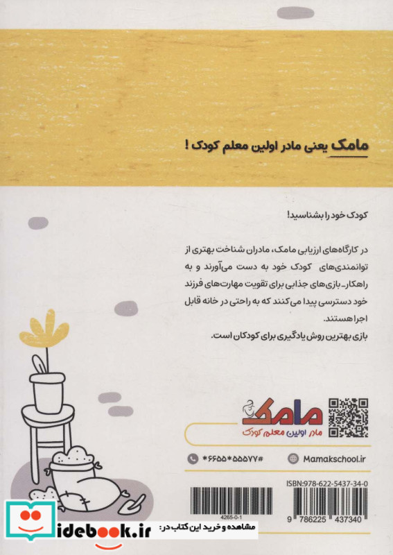 مامک شناخت جهان 3/5+ سال