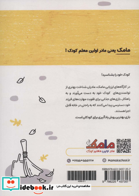 مامک شناخت جهان 4+ سال