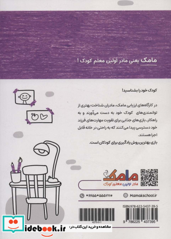 مامک هنر 3+ سال