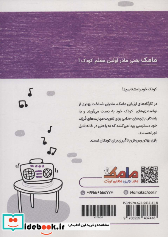 مامک هنر 4+ سال