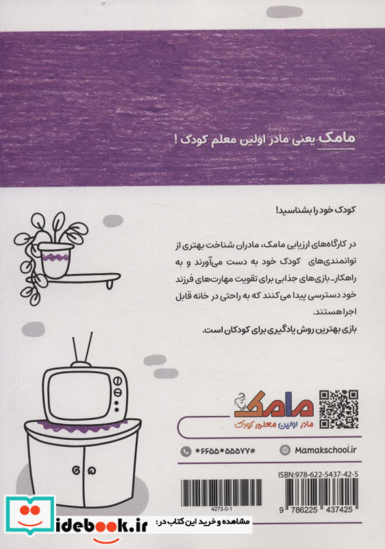 مامک هنر 4/5+ سال
