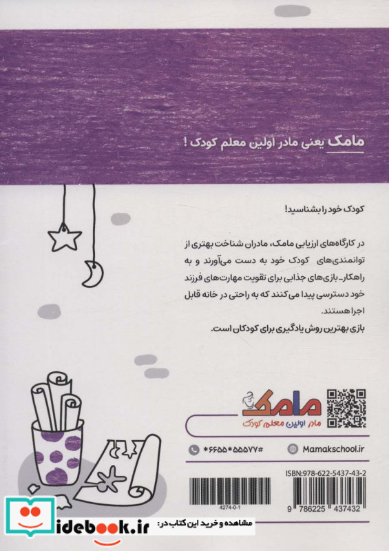 مامک هنر 5+ سال