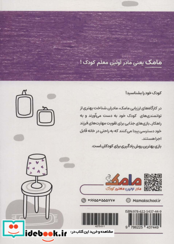 مامک هنر 6+ سال