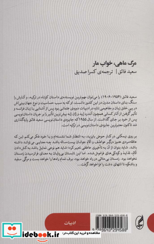 مرگ ماهی خواب مار