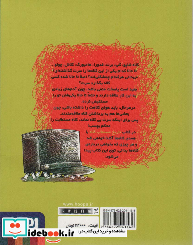 تاریخ ماریخ مستطاب کلاه