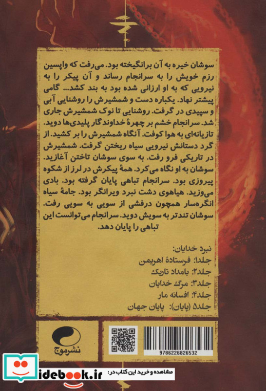 نبرد خدایان 5
