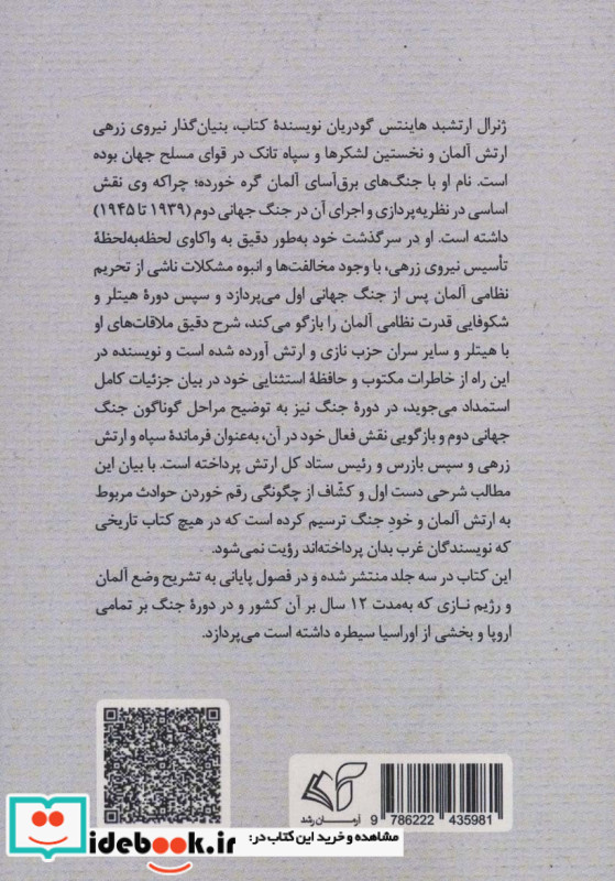 خاطرات جنگ جهانی دوم 1 از آغاز تا 1941