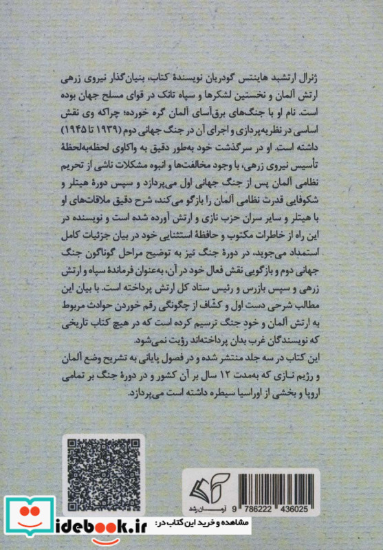 خاطرات جنگ جهانی دوم 3