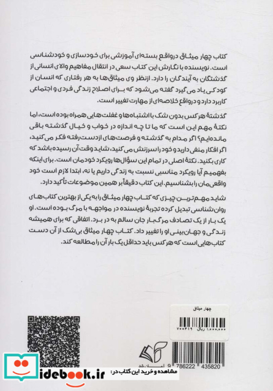 چهار میثاق نشر آرمان رشد