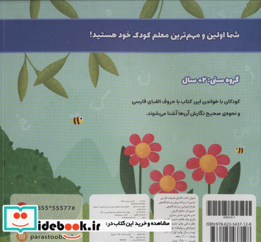 الفبای طبیعت فارسی