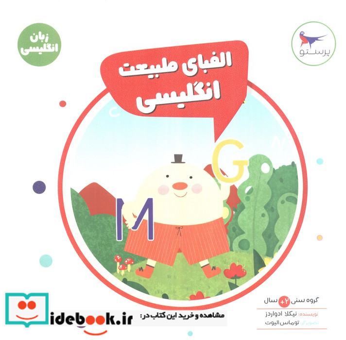 الفبای طبیعت انگلیسی