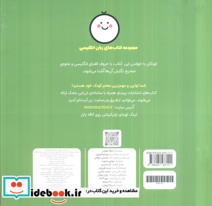 الفبای طبیعت انگلیسی