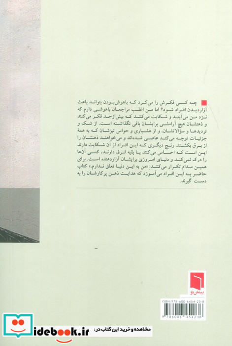 من بیش از حد فکر می کنم نشر بینش نو