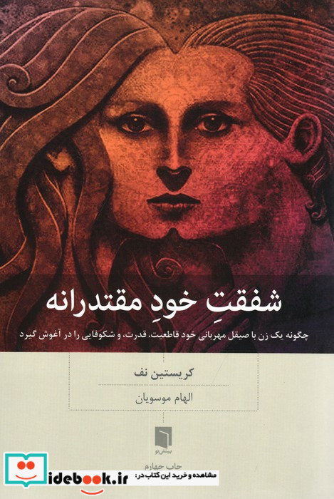 شفقت خود مقتدرانه