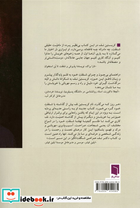 شفقت خود مقتدرانه