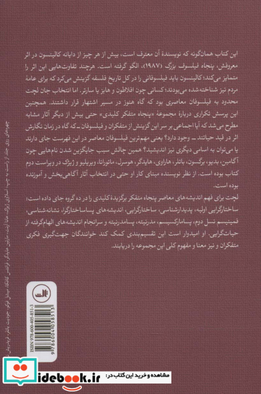 پنجاه متفکر بزرگ معاصر نشر ثالث