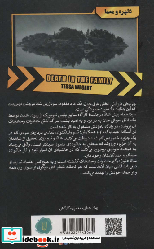 قلمروی قابیل 4 خانواده کشی کامک