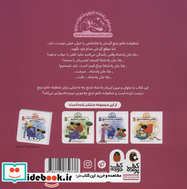 ماجراهای پادشاه نارنج و شاهزاده ترنج 2