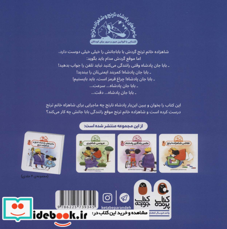 تعطیلات پادشاه نارنج رانندگی ایمن
